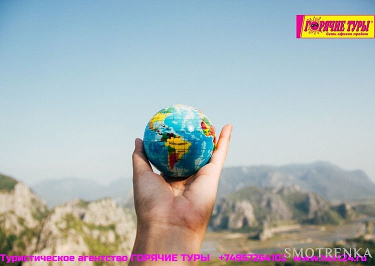 Туристическое агентство ГОРЯЧИЕ ТУРЫ