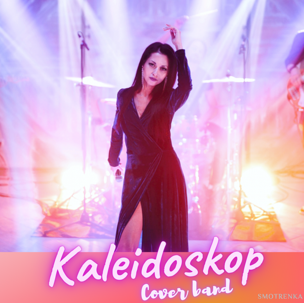 Кавер-группа KALEIDOSKOP Москва