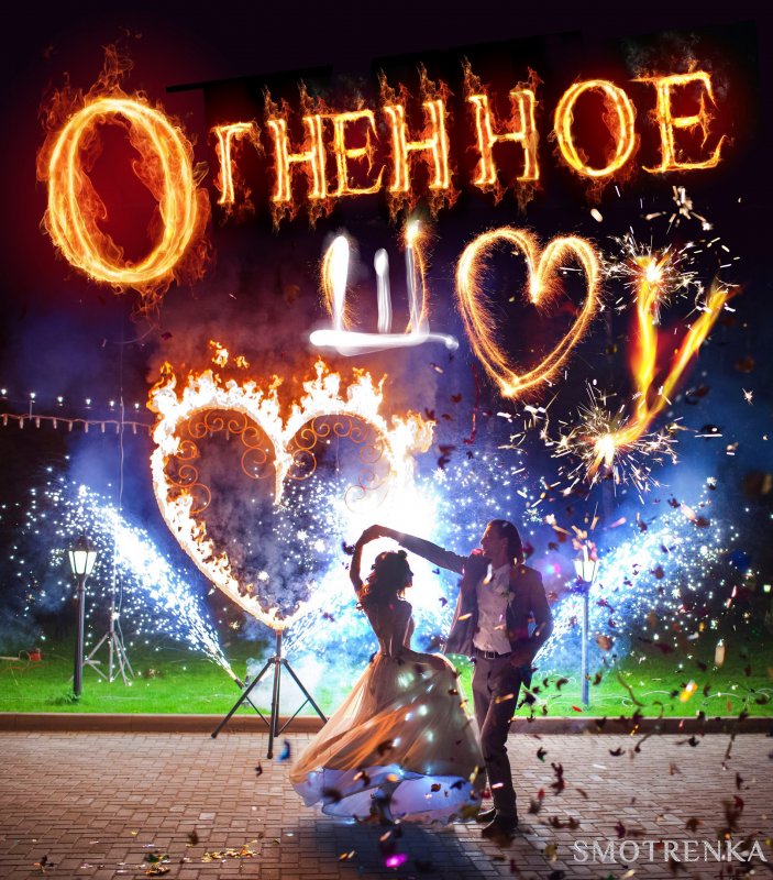 Яркие огни