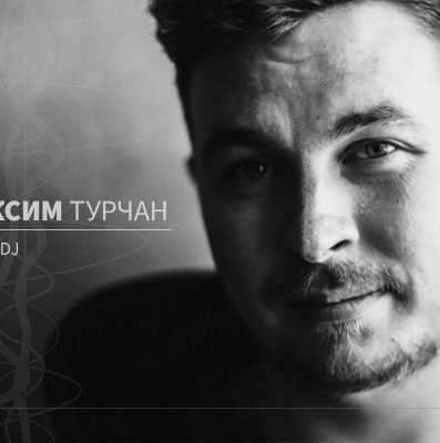 Максим Турчан