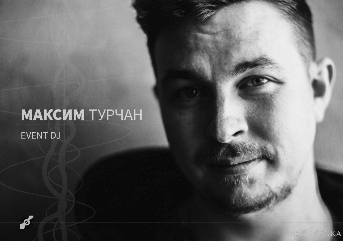 Максим Турчан