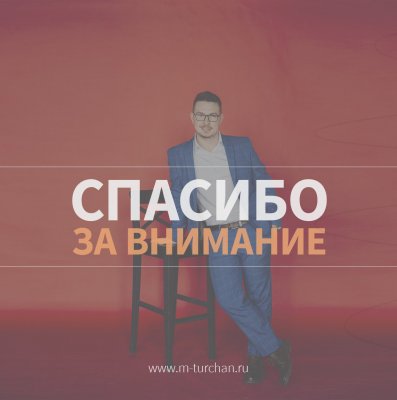 Максим Турчан