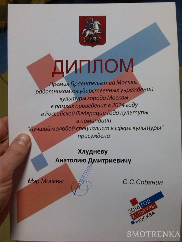 Анатолий Хлуднев