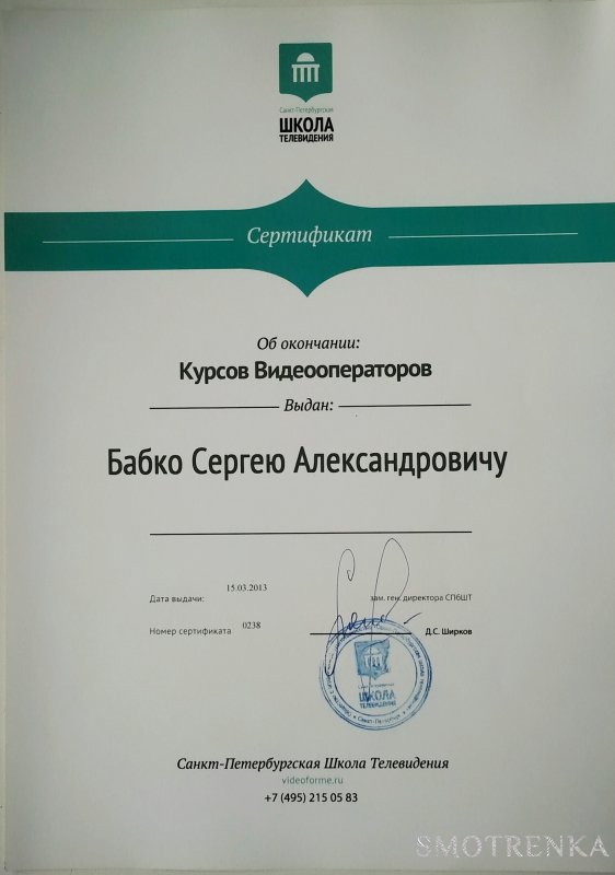 Сергей Бабко