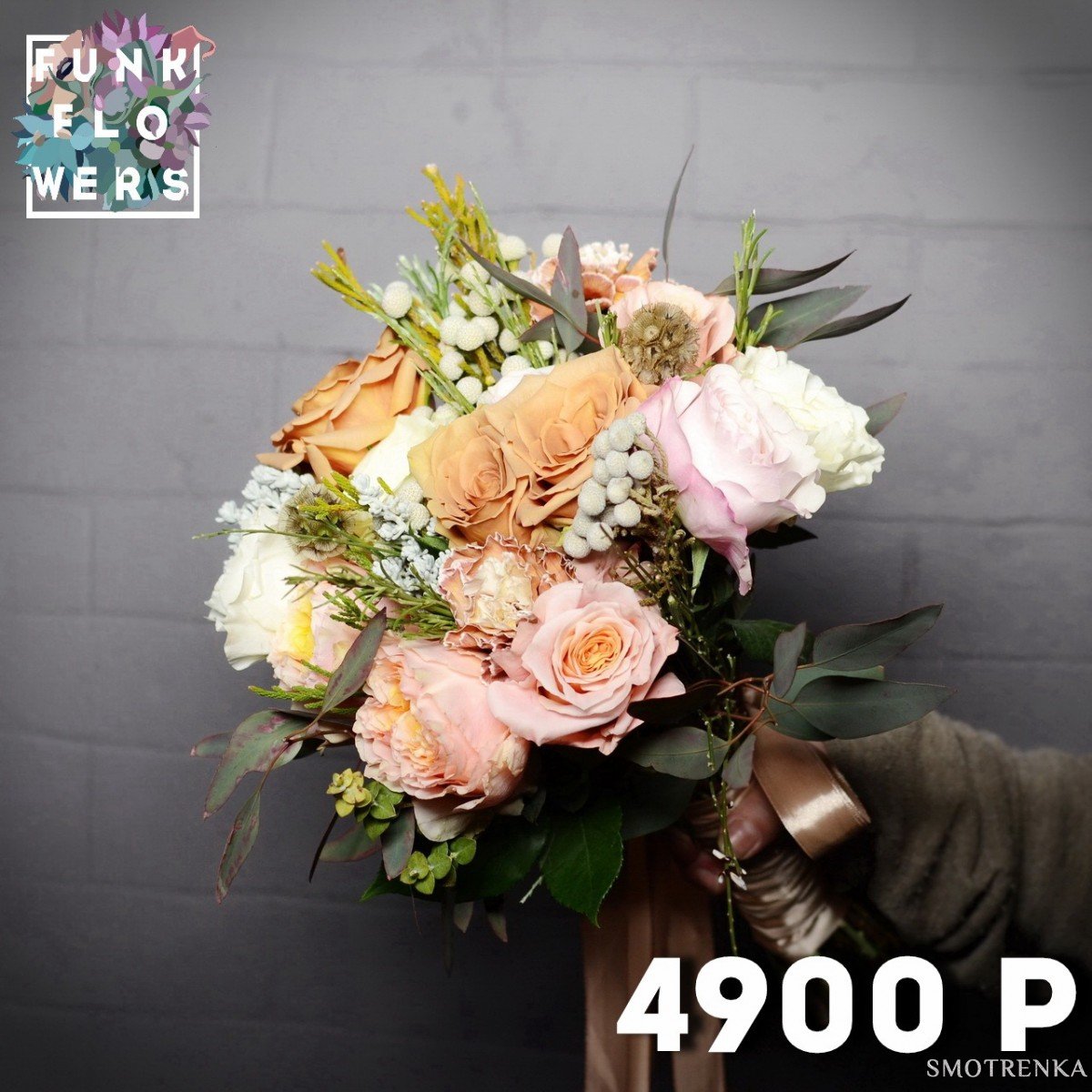 Цветочная мастерская Funk Flowers