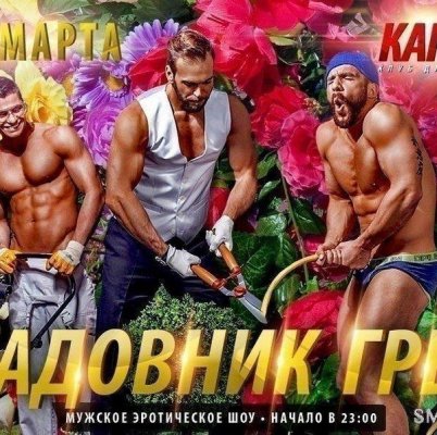 Стриптиз-клуб для женщин Каприз