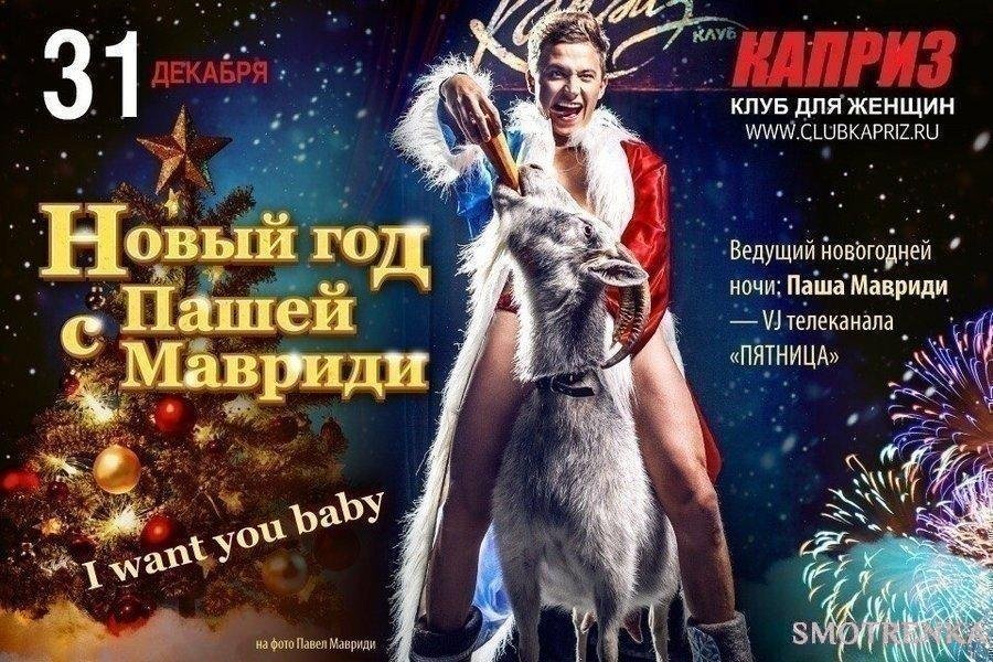 Стриптиз-клуб для женщин Каприз