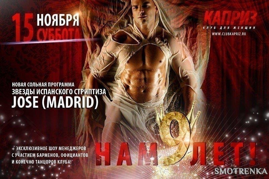 Стриптиз-клуб для женщин Каприз