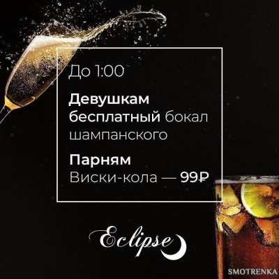 Night Club Eclipse