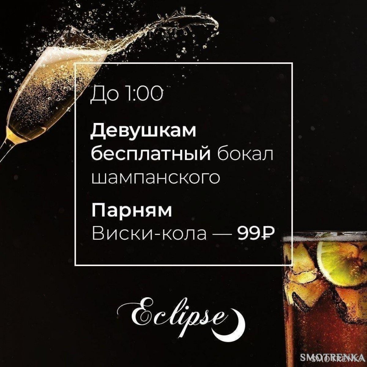 Night Club Eclipse