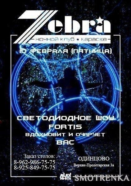 Ночной клуб ZEBRA