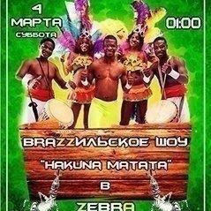 Ночной клуб ZEBRA