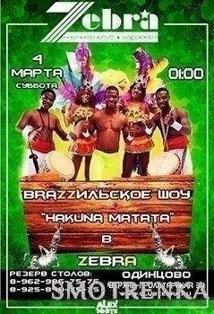 Ночной клуб ZEBRA