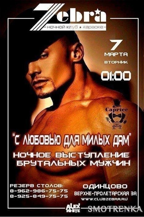 Ночной клуб ZEBRA