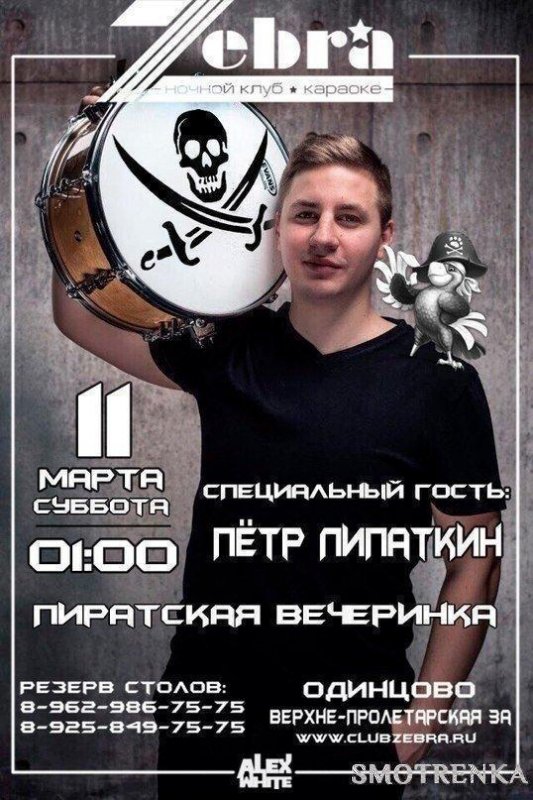 Ночной клуб ZEBRA