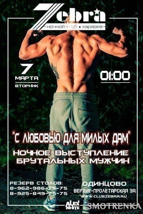 Ночной клуб ZEBRA