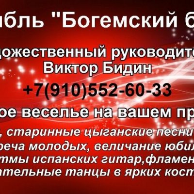 Ансамбль Богемский Барон