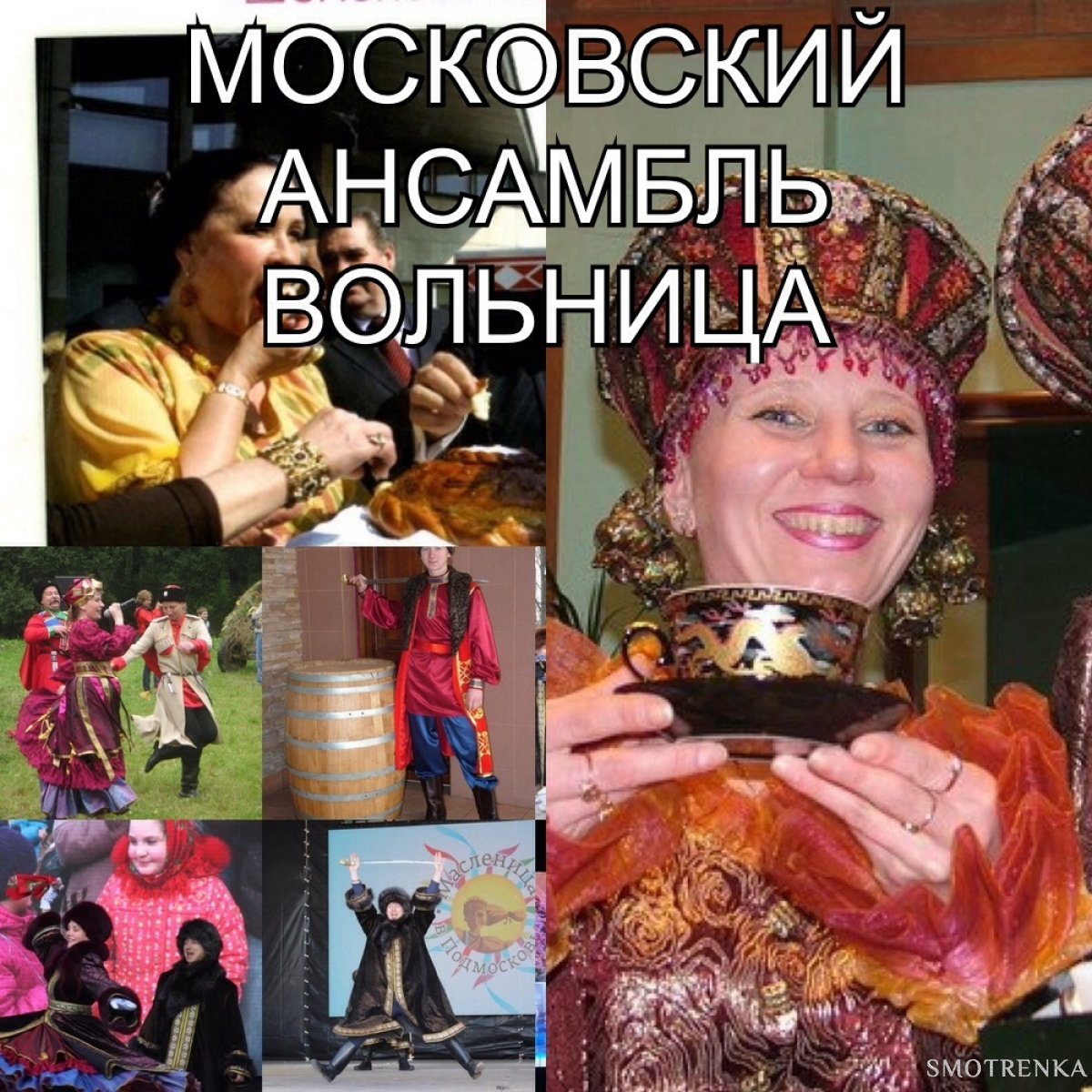 Московский ансамбль Вольница