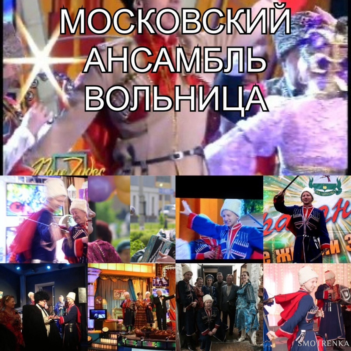 Московский ансамбль Вольница