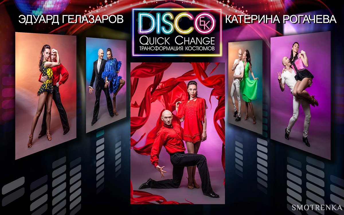 Шоу Трансформация Костюмов - Quick Change Show