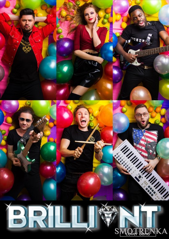 Группа Brilliant Band-лучшие музыканты Москвы!
