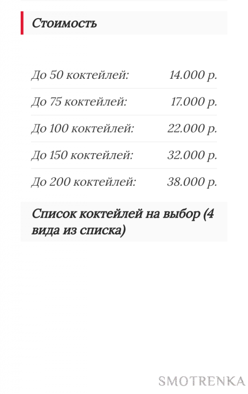 Выездной бар;пирамида шампанского