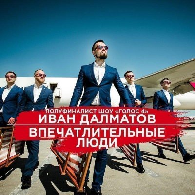 Кавер-группа Впечатлительные Люди