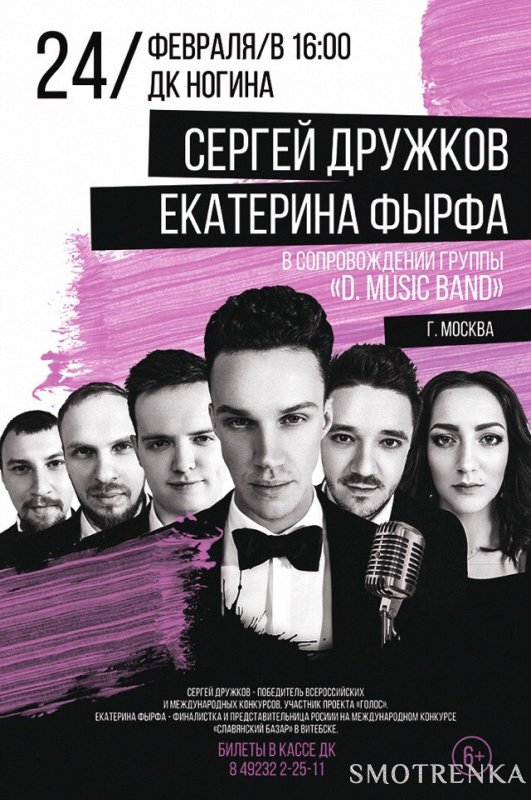 Сергей Дружков Druzhkov music band