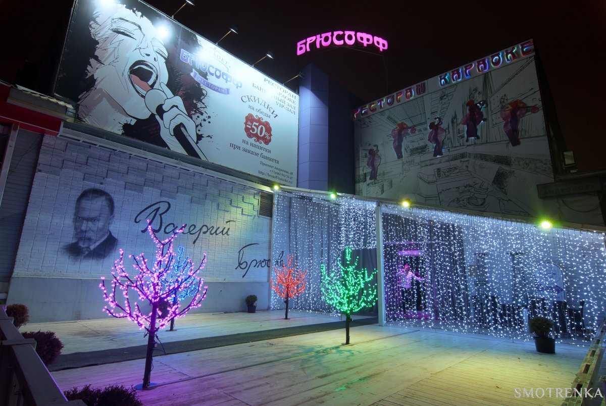 Брюсофф