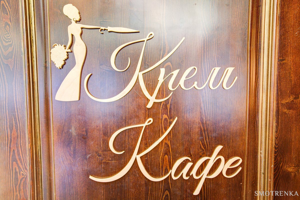 Крем-Кафе