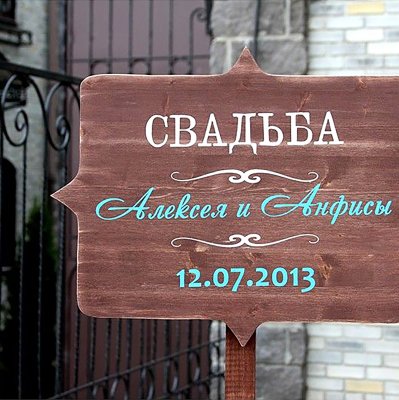 Свадебный декор - свадебные аксессуары