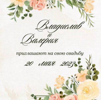 Электронные приглашения на праздники