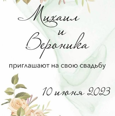 Электронные приглашения на праздники