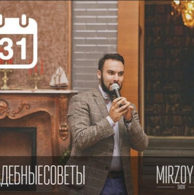 Марк Мирзоян